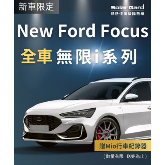 New Ford Focus x 無限i系列