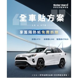 中型車鑽石金屬+奈米陶瓷全車貼方案 LX x XTR