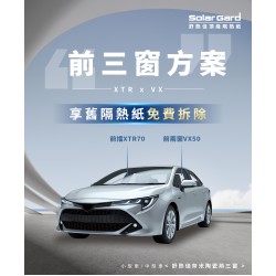 小型車/中型車奈米陶瓷前三窗方案 XTR x VX