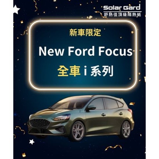 New Ford Focus x i系列 (不含天窗)