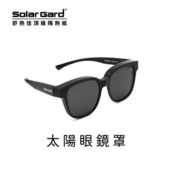 太陽眼鏡罩